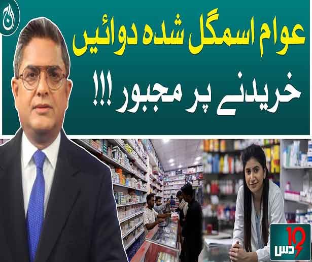 People forced to buy smuggled drugs!| Dus with Imran Sultan|28 January, 2024