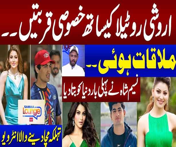 Naseem Shah and urvashi Rautela Relation | Samaa Lounge|Feb 18, 2024 