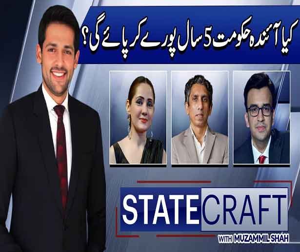 Statecraft With Syed Muzammil Shah |Will New Government is able To Complete Tenure ? | 28 Feb 2024