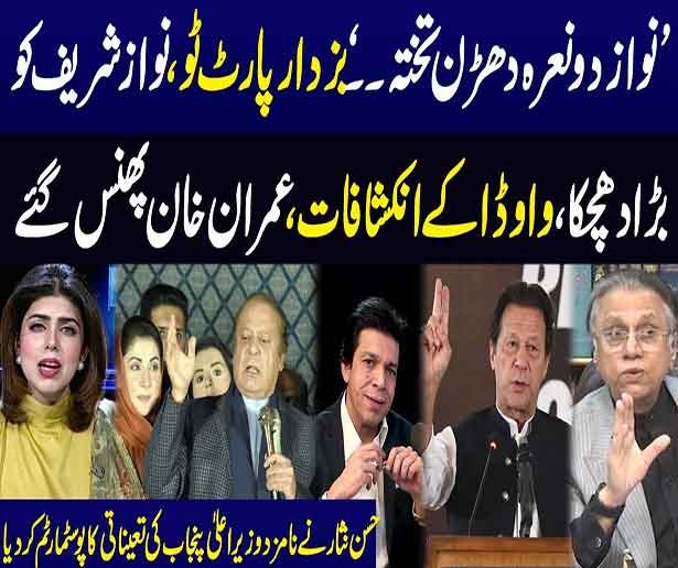 Black and White with Hassan Nisar | Full Program | Imran Khan and Nawaz Sharif in Trouble | 25 feb 2024