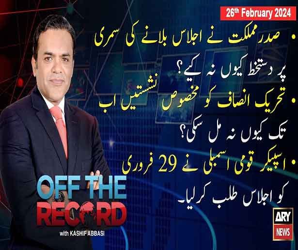 Off The Record | Kashif Abbasi | ARY News | 26th February 2024