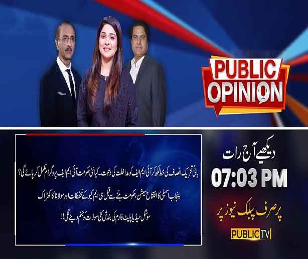 Public Opinion with Salma Kousar | Farrukh Saleem | Anwar Raza | Amir Saeed Abbasi | Zamir Haider |Feb 24, 2024